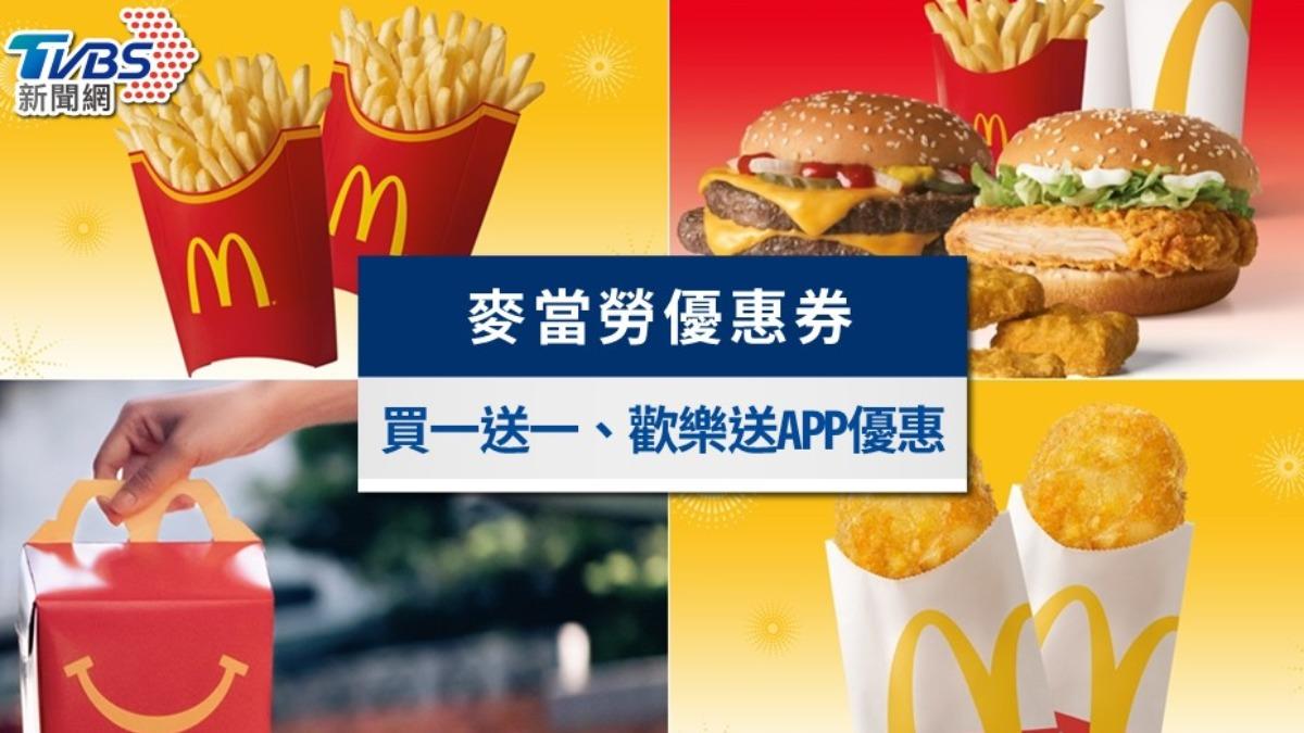 麥當勞優惠券懶人包來了。(圖/翻攝麥當勞) 麥當勞優惠-麥當勞優惠券-麥當勞優惠買一送一-麥當勞買一送一-麥當勞優惠碼-麥當勞優惠套餐-麥當勞優惠券2025-麥當勞優惠券代碼-麥當勞app優惠-麥當勞買一送一優惠卷下載