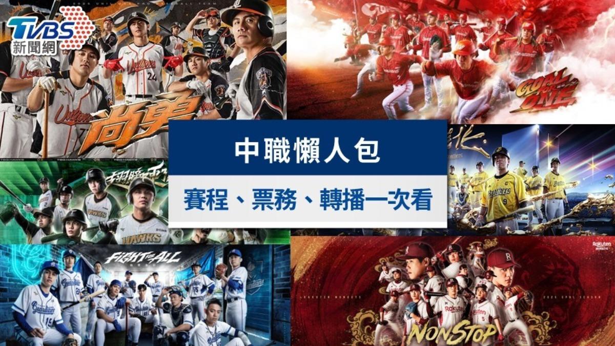2025中職懶人包。(圖/取自各隊臉書) 中職賽程-中職明星賽-中職熱身賽-中職開幕戰-中華職棒