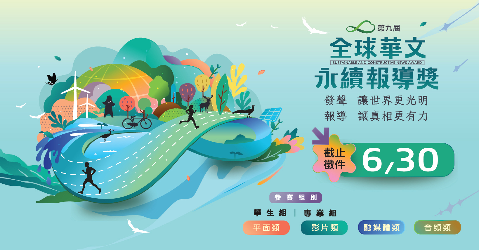 第九屆全球華文永續報導獎徵件開始(圖/TVBS) 第九屆全球華文永續報導獎徵件開始(圖/TVBS)