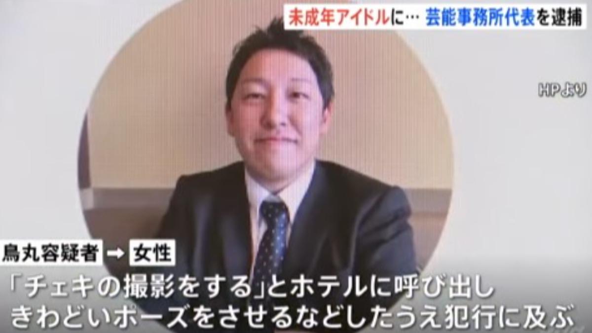 潛規則-演藝圈潛規則-未成年性犯罪-不雅照-女偶像-日本女偶像-權力不對等-鳥丸寬士-猥褻