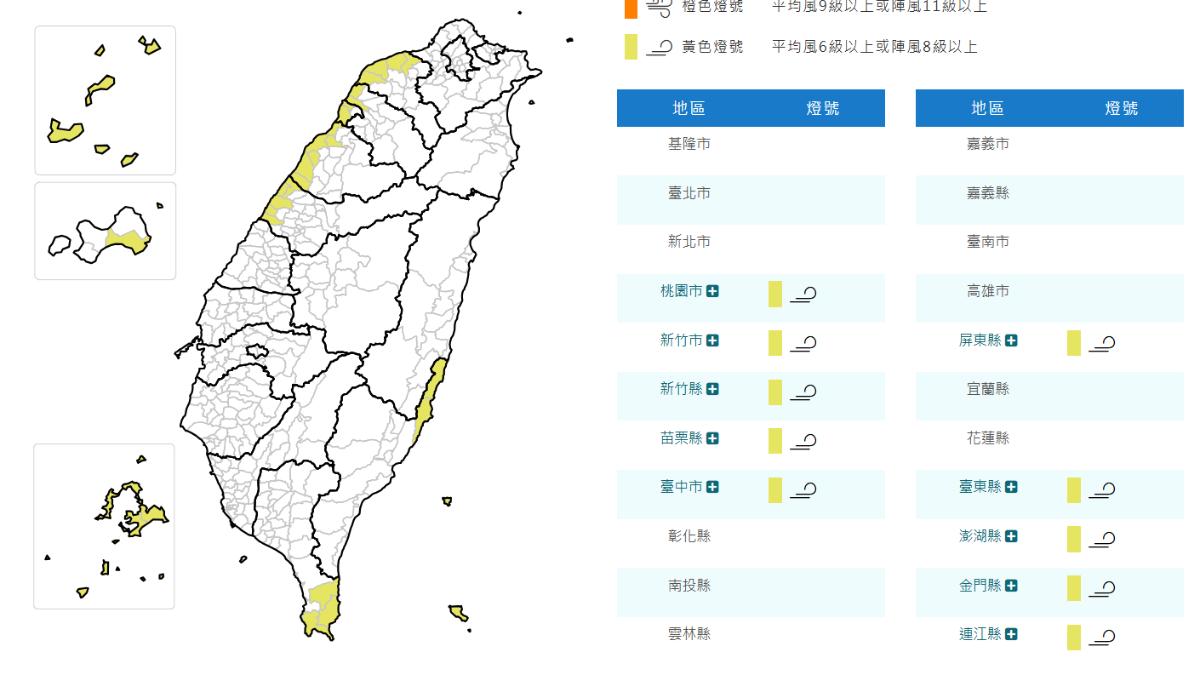 10縣市強風特報。(圖/中央氣象署) 10縣市強風特報。(圖/中央氣象署)