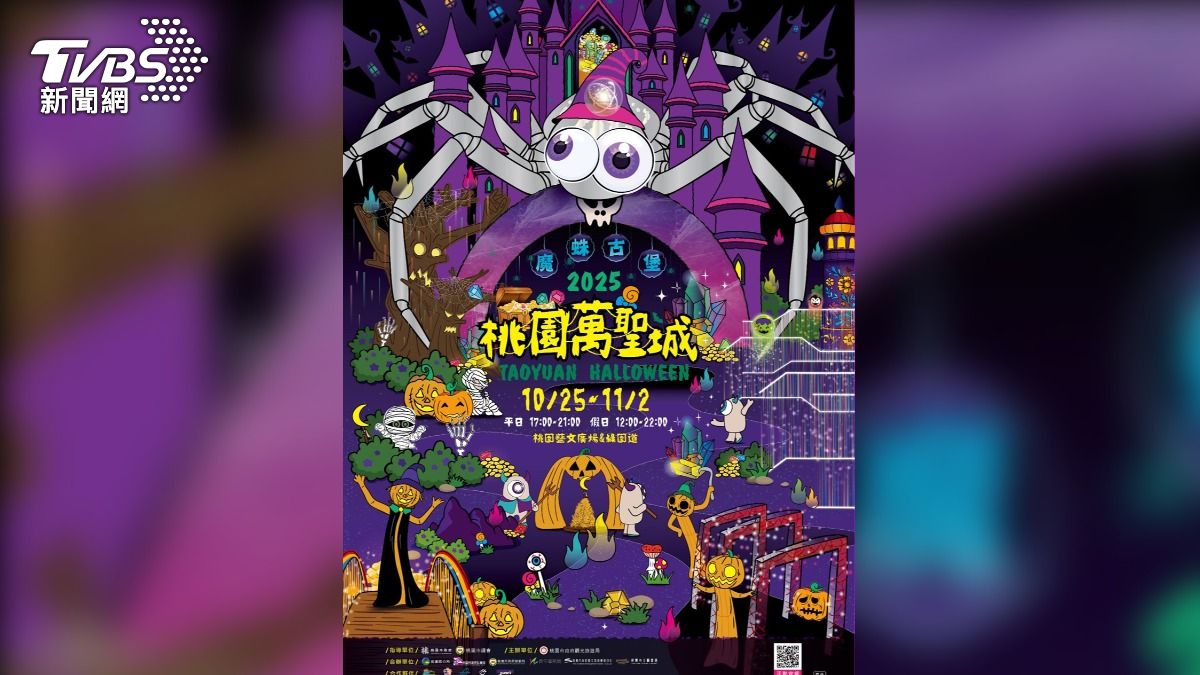 桃園萬聖城10/25開城(圖/桃園市觀旅局) 桃園萬聖城10/25開城(圖/桃園市觀旅局)